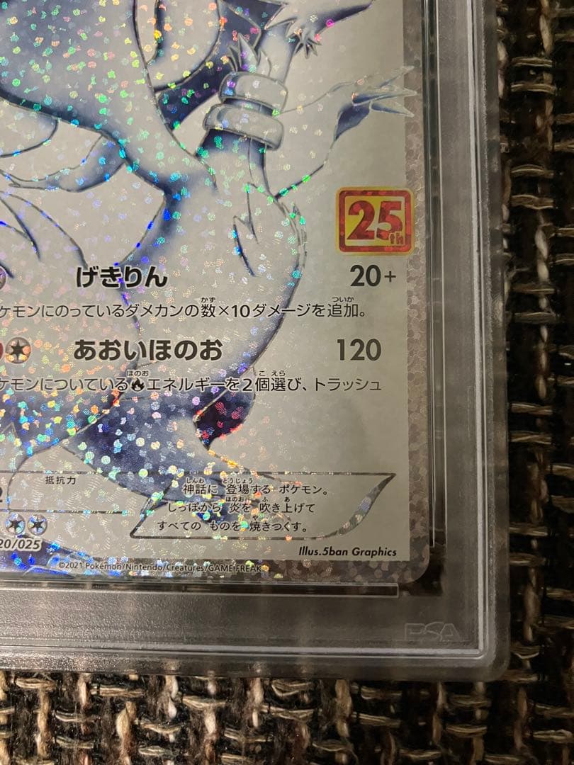 ポケモンカード レシラム 25周年記念　PSA10