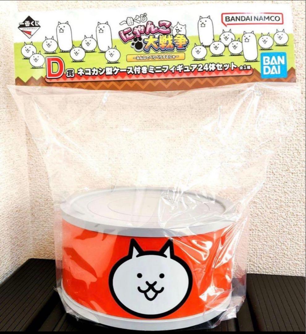 え*ぽ様 にゃんこ大戦争　一番くじ Ｄ賞　ネコカン型ケース付きミニフィギュア24