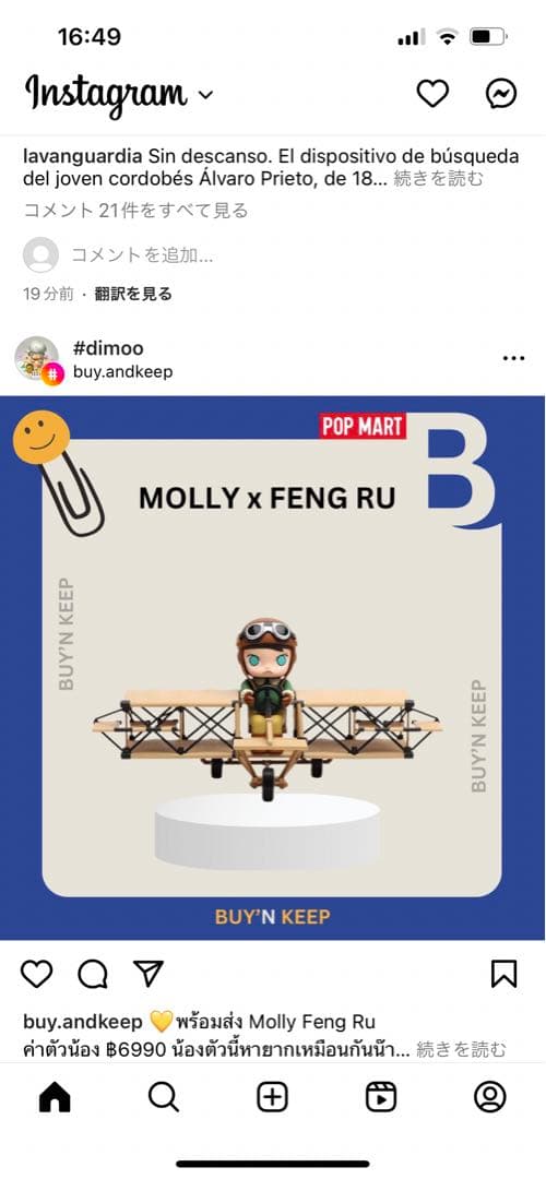 モリー　飛行機　molly popmart