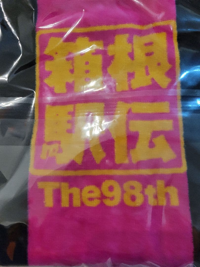 ミズノ 箱根駅伝 國學院大学 95.96.98回大会 応援マフラータオルセット