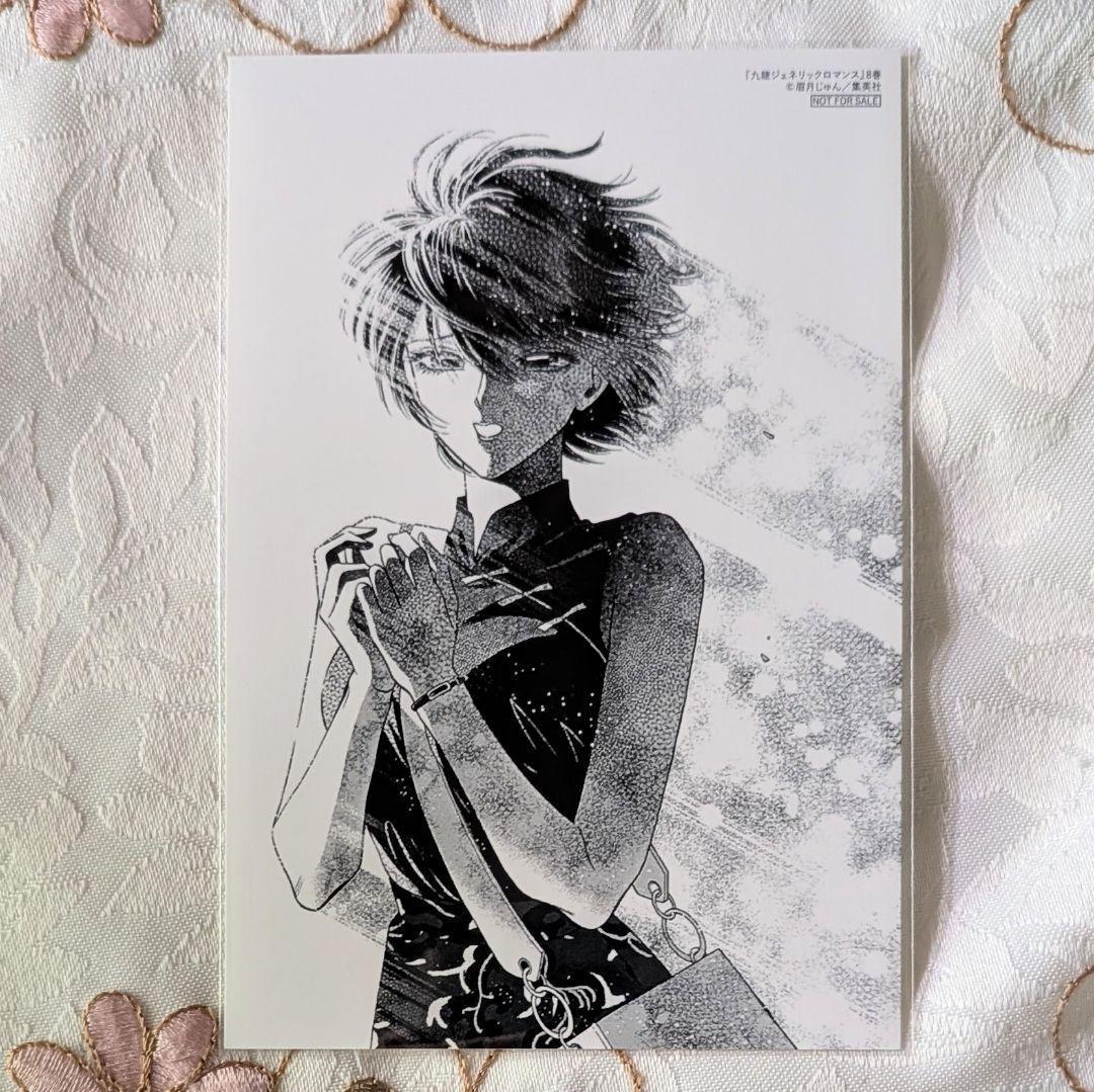 29特典 九龍ジェネリックロマンス 1～11 アニメイト COMIC ZIN