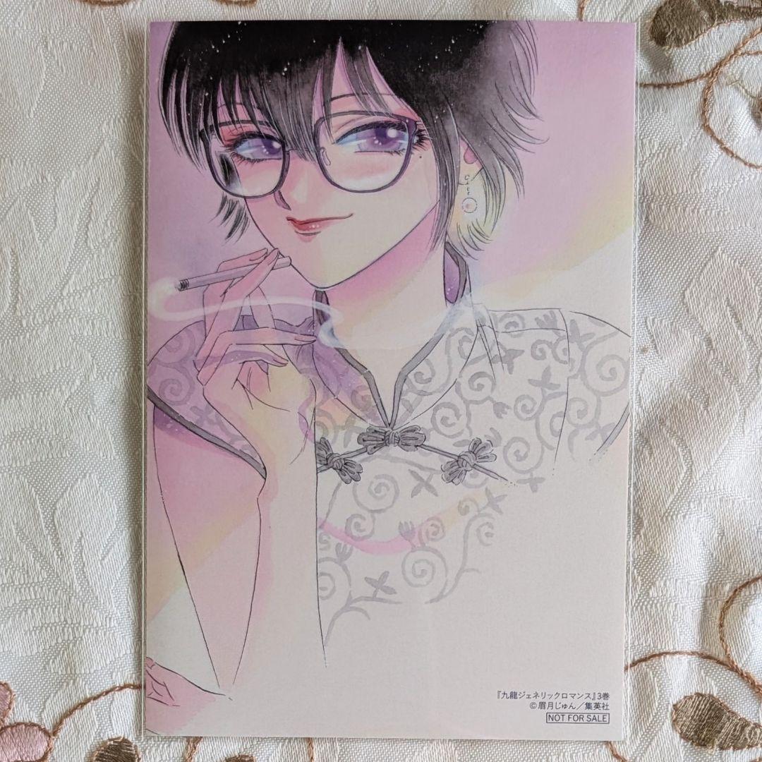 29特典 九龍ジェネリックロマンス 1～11 アニメイト COMIC ZIN