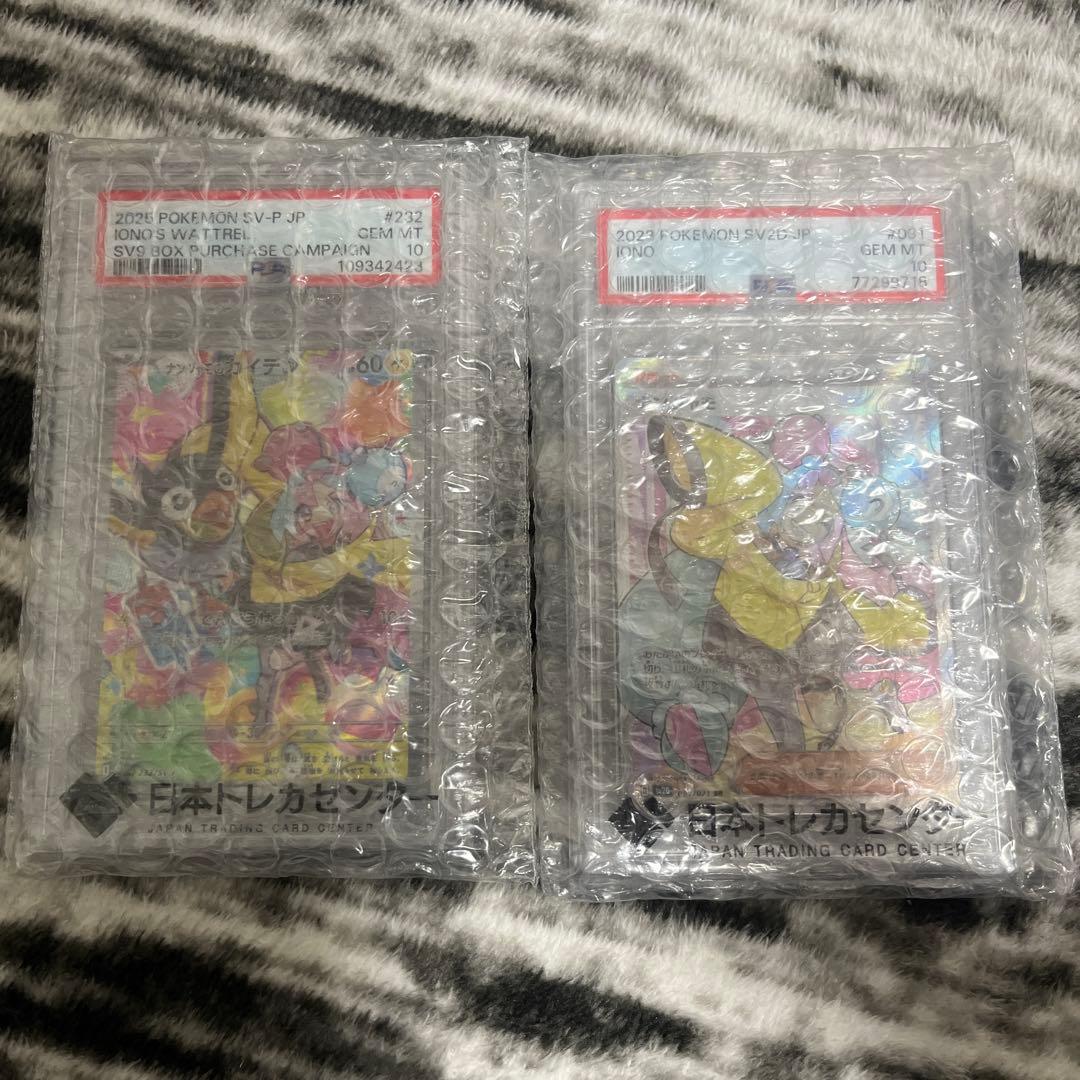 ナンジャモSR PSA10 2枚セット