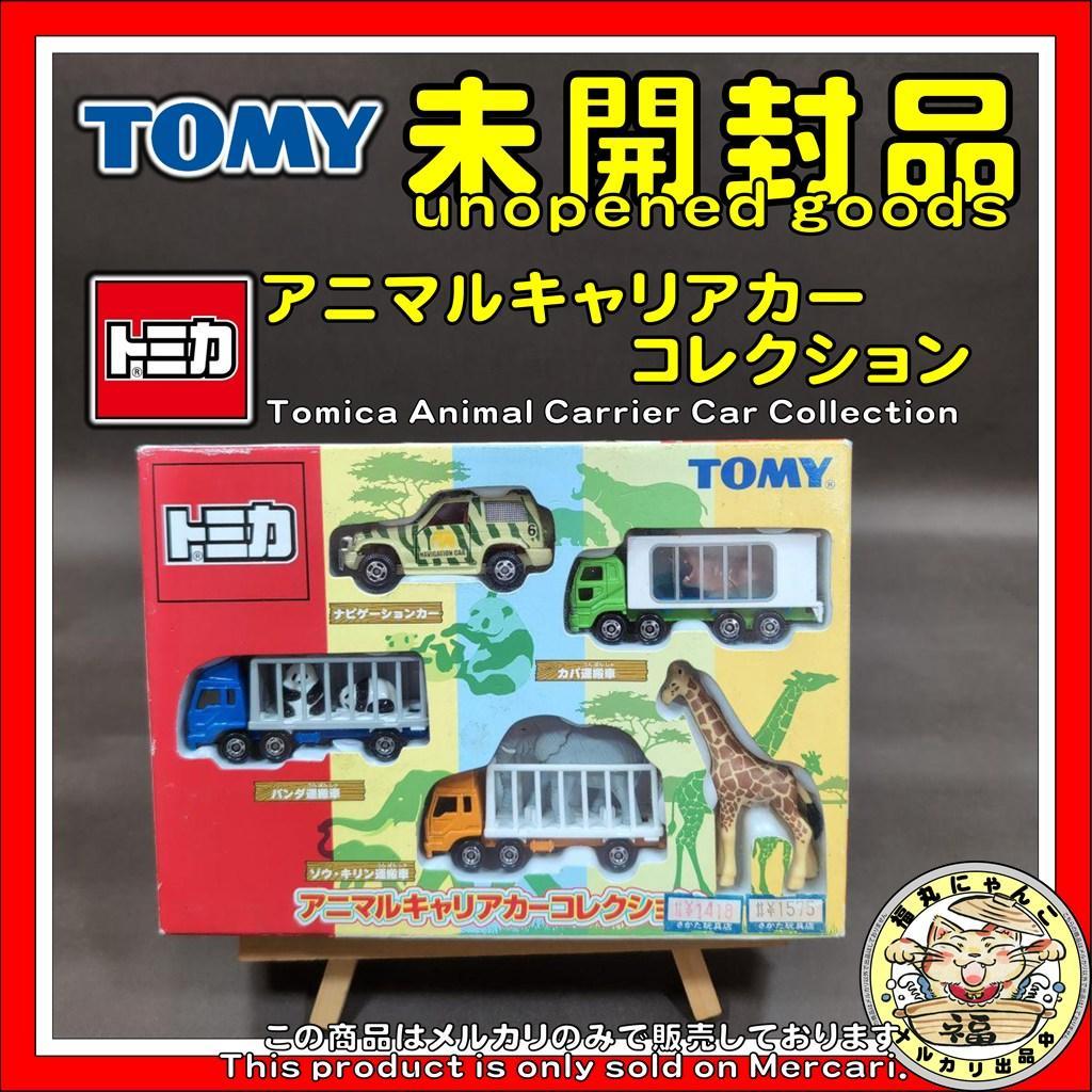 【未開封品】 トミカ アニマルキャリアカーコレクション　ミニカー