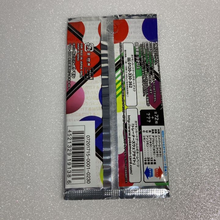 ポケモンカード ひかる伝説 1パック 絶版