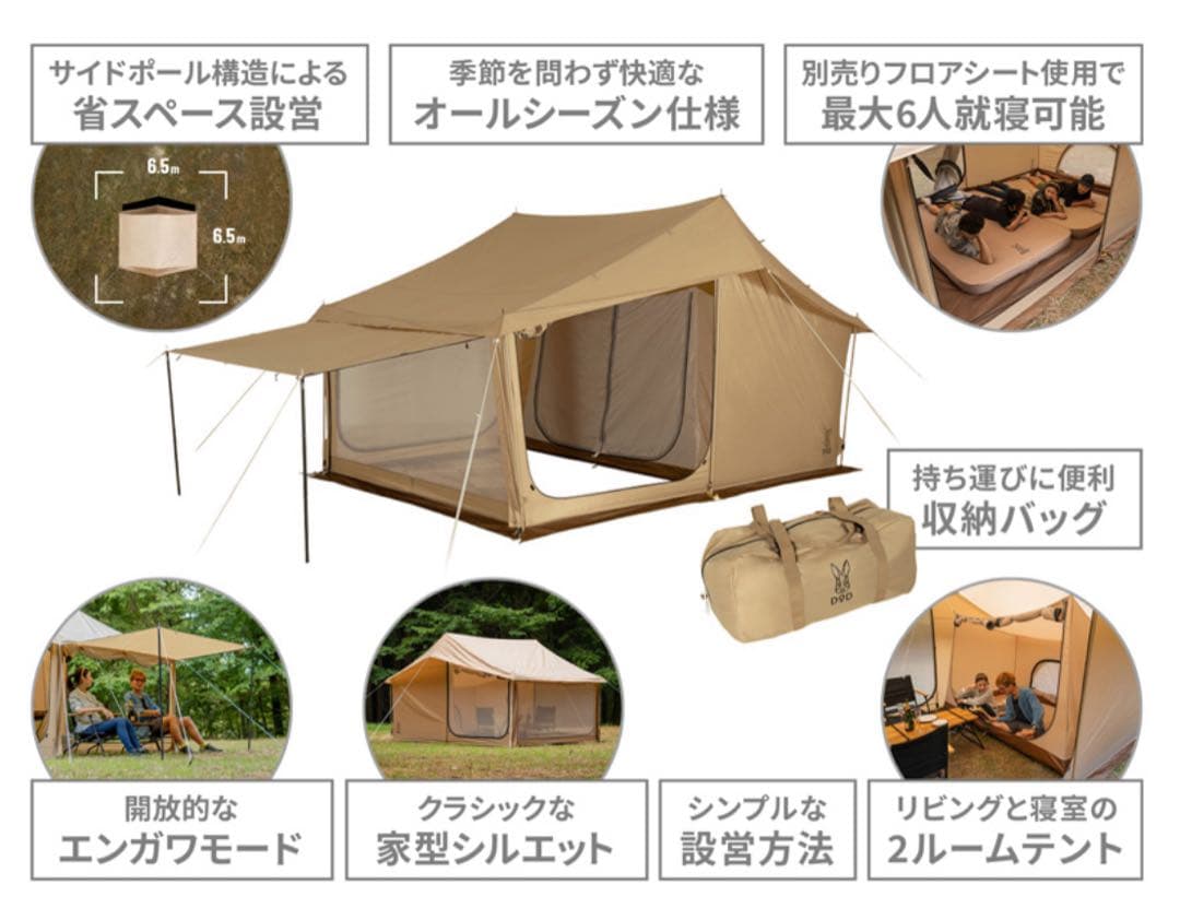 DOD キャンプテント 最大6人収容　イエテント