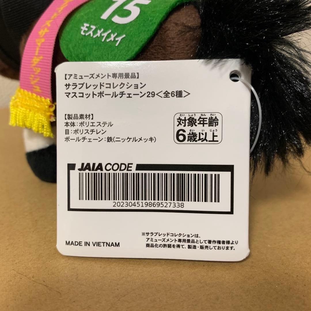 モズメイメイ　マスコットBC29　サラブレッドコレクション