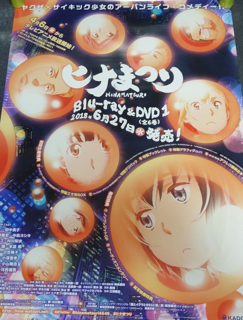 【非売品】アニメ「ヒナまつり」告知 ポスター 第1巻 HINAMATSURI