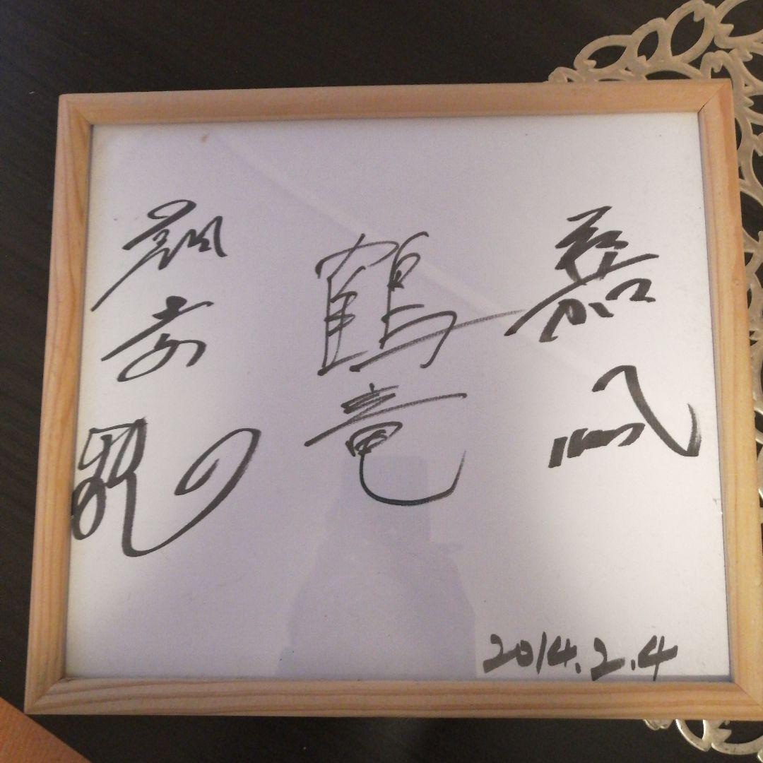 ★希少★　相撲　サイン　鶴竜他