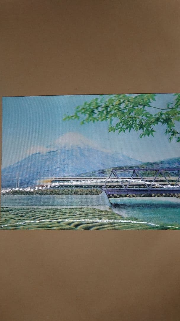日本国有鉄道 新幹線 立体絵はがき 新幹線のあゆみ