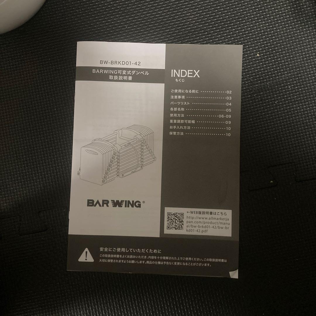 BARWING 可変式ダンベル BRKD01-42