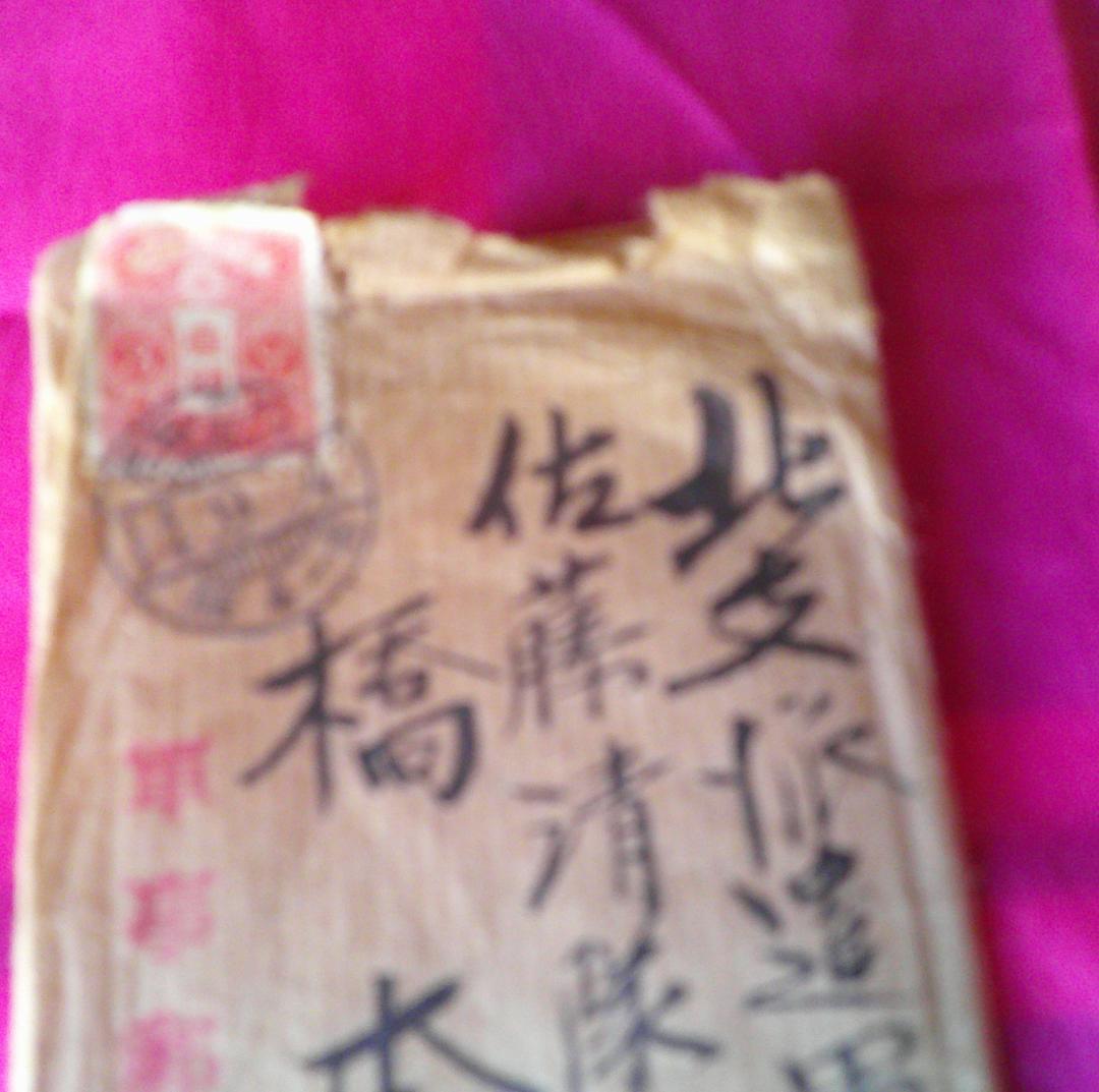 皇軍慰問特別号（白岩村報）・昭和１４年８月　・昭和１５年１１月　　２点一括