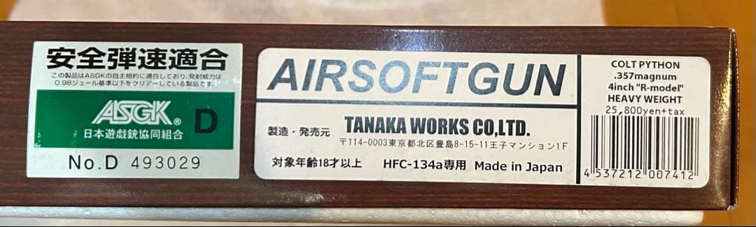 タナカコルトパイソンRモデルガスガン＆チェッカーグリップ