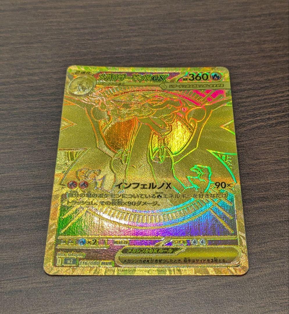 メガリザードンxex MUR