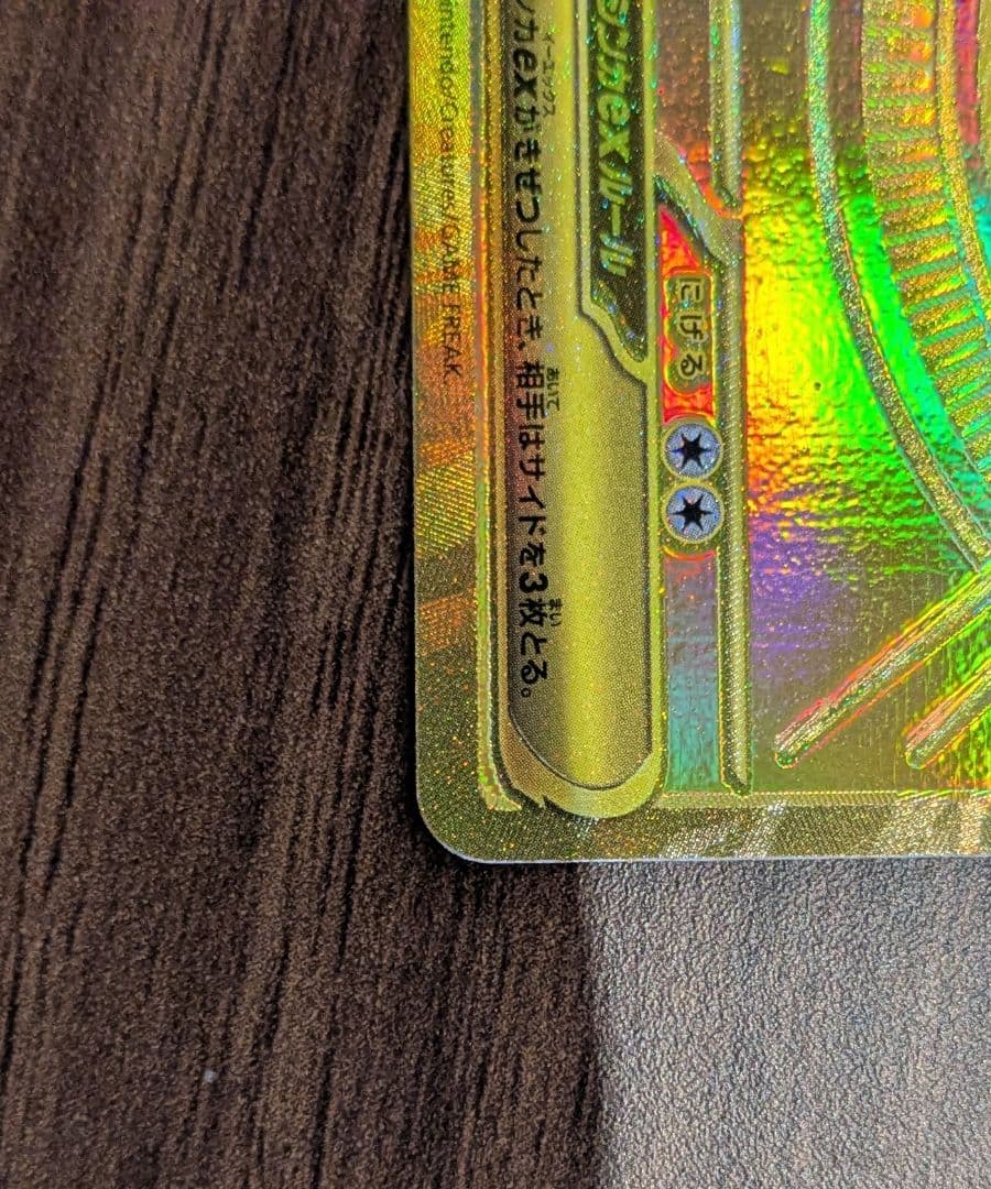 メガリザードンxex MUR