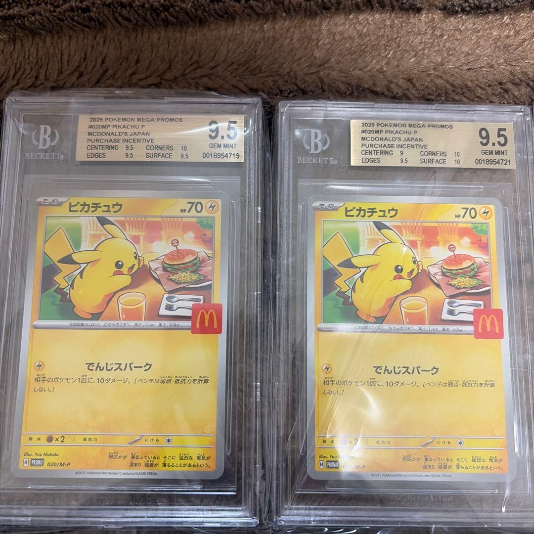 BGS9.5 ≒ PSA10 マクドナルド　ピカチュウ プロモ ポケモンカード