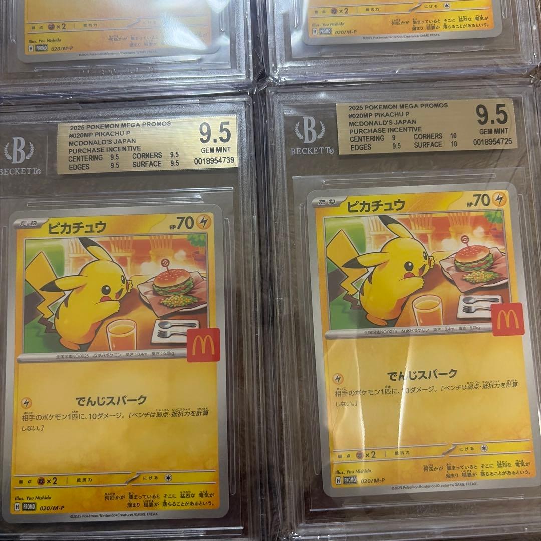 BGS9.5 ≒ PSA10 マクドナルド　ピカチュウ プロモ ポケモンカード