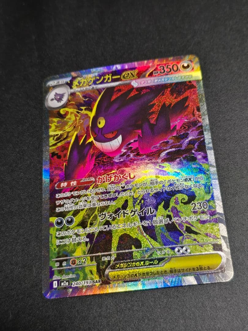 メガゲンガー ex