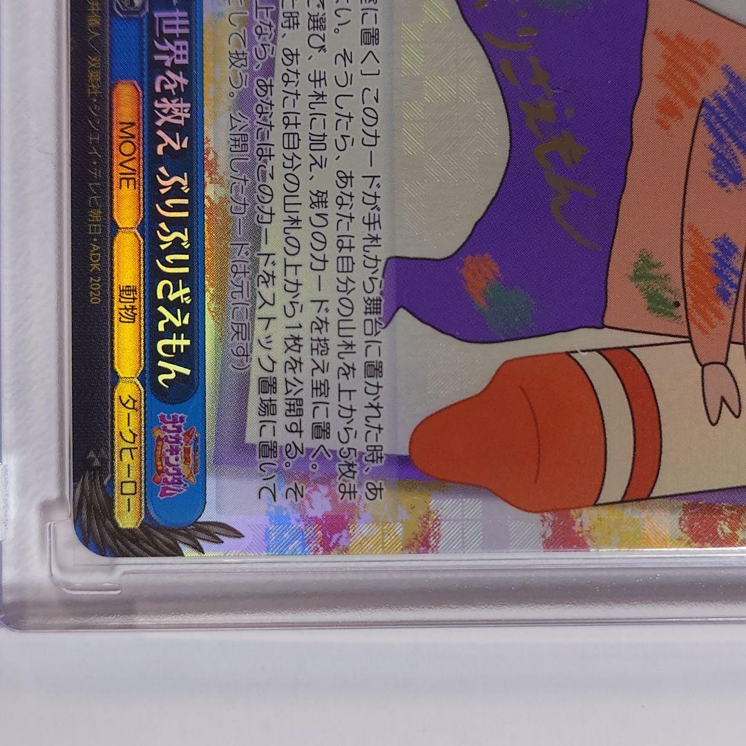 WS　SP　世界を救え ぶりぶりざえもん