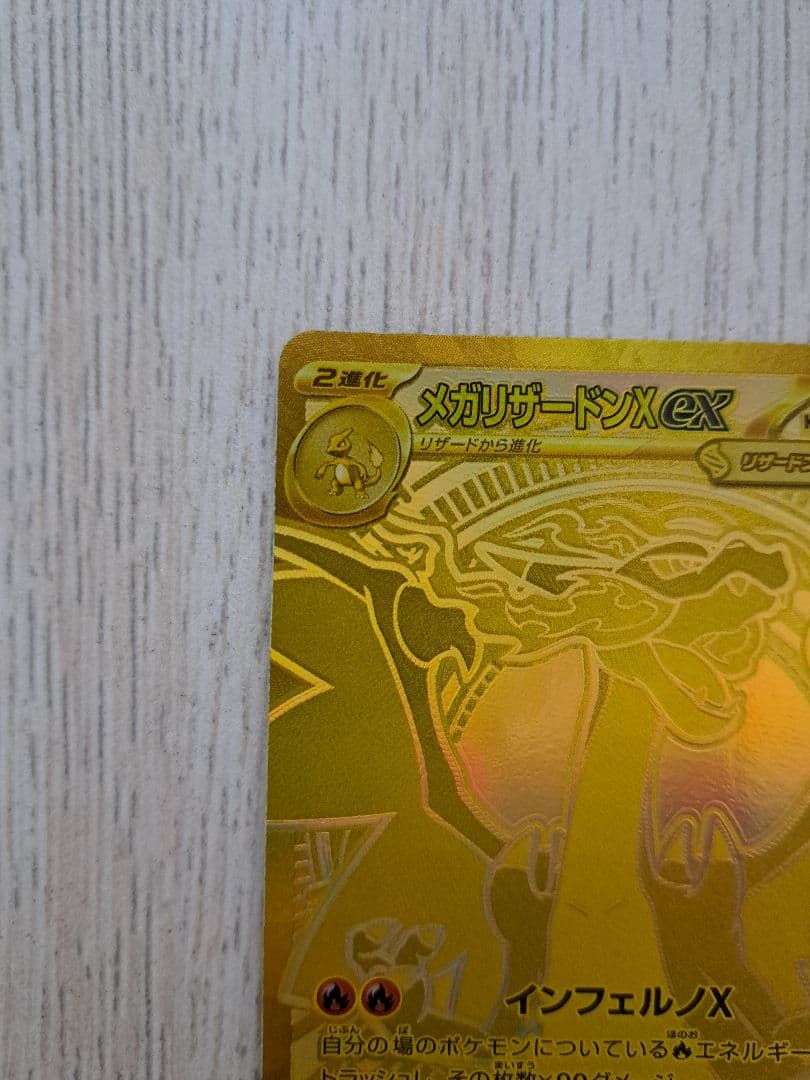 インフェルノX メガリザードンex MUR