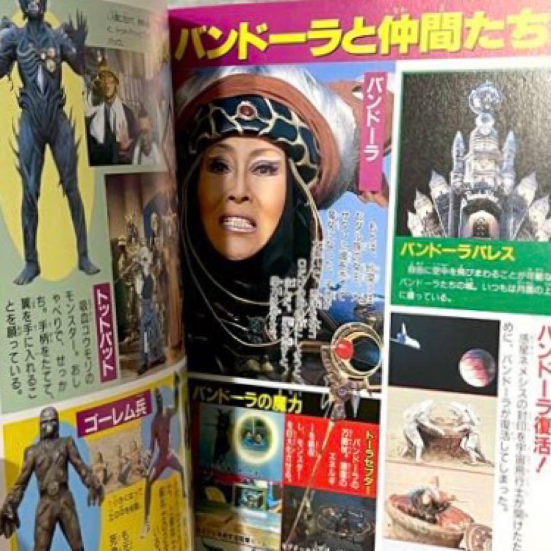 てれびくんデラックス　恐竜戦隊ささジュウレンジャー　スーパー戦隊超全集