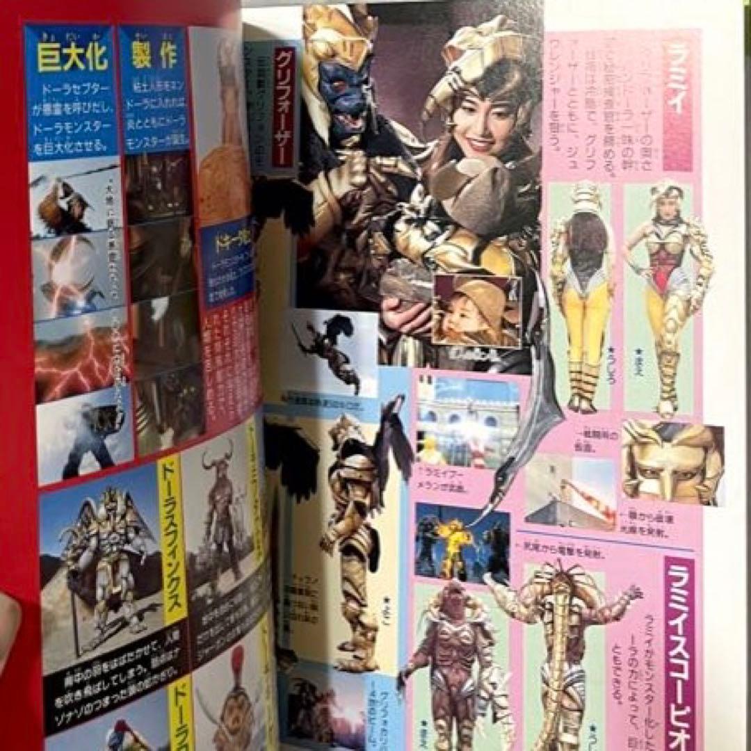 てれびくんデラックス　恐竜戦隊ささジュウレンジャー　スーパー戦隊超全集