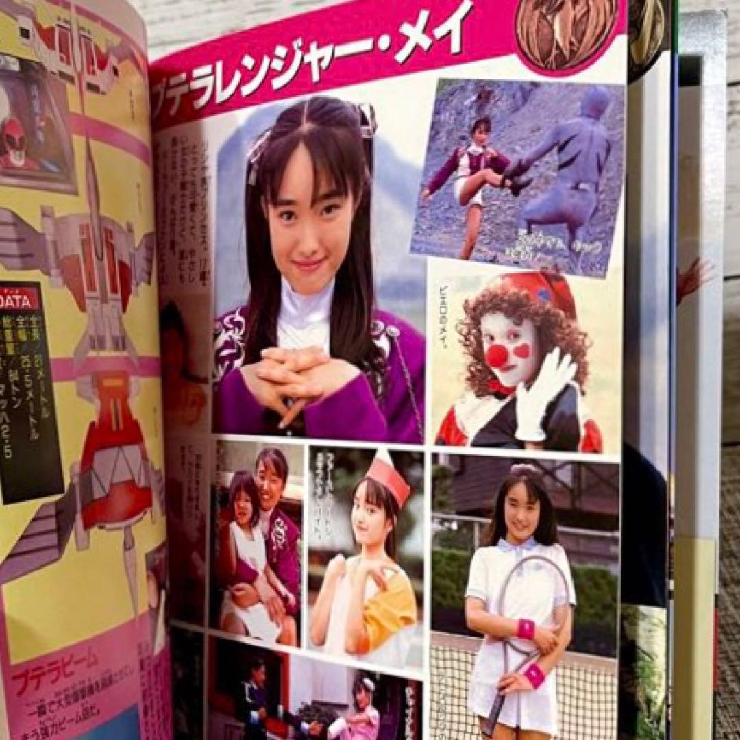 てれびくんデラックス　恐竜戦隊ささジュウレンジャー　スーパー戦隊超全集