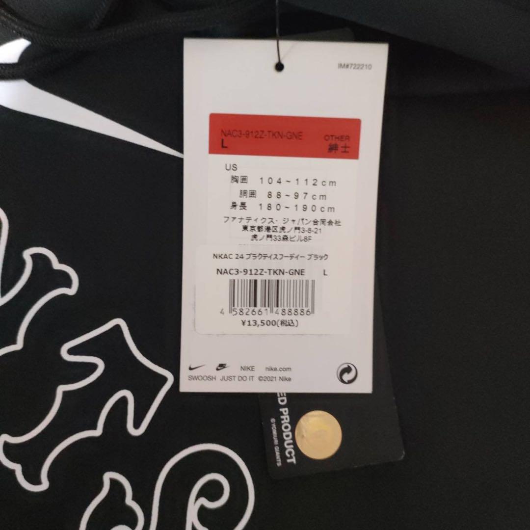 新古品 NIKE 読売ジャイアンツ　 オーセンティックプラクティスフー　Lサイズ