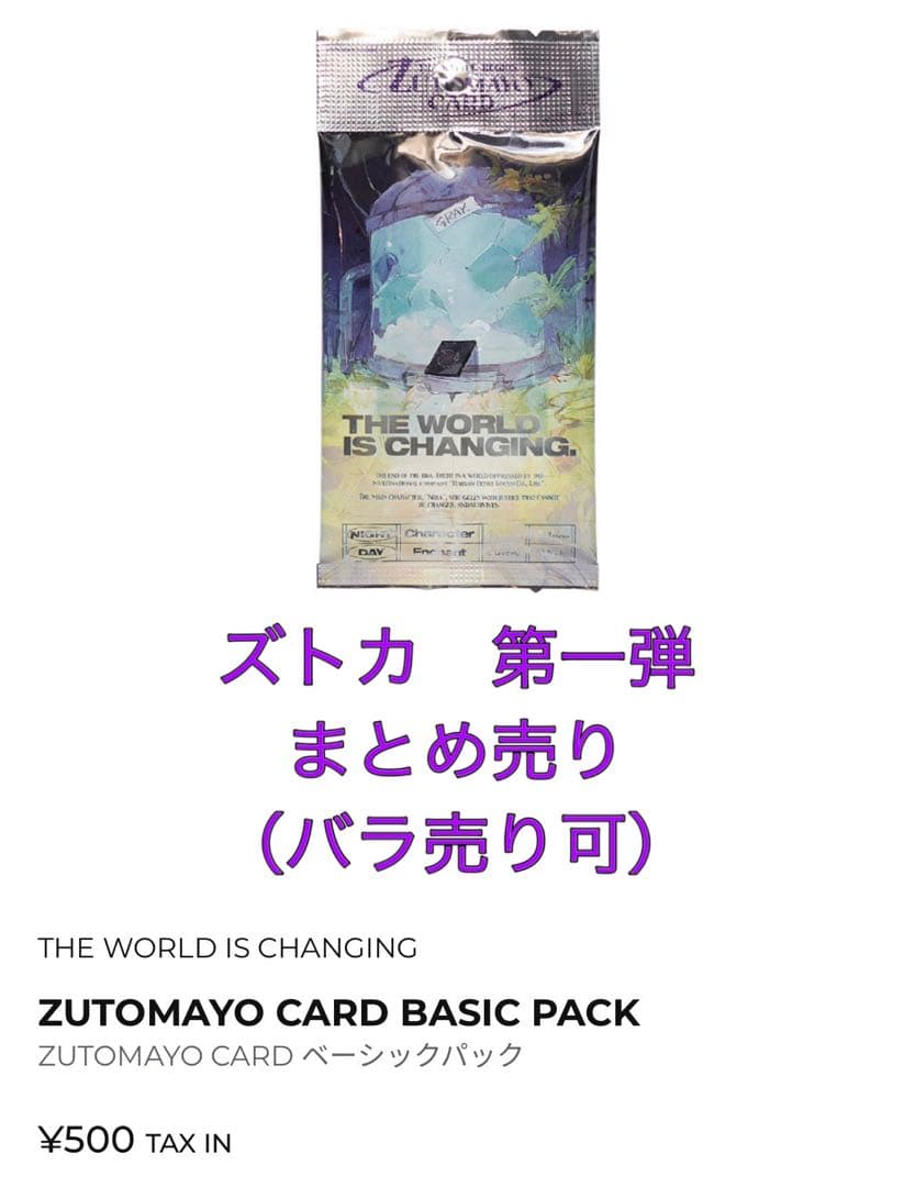 ずとまよカード　第一弾　まとめ売り