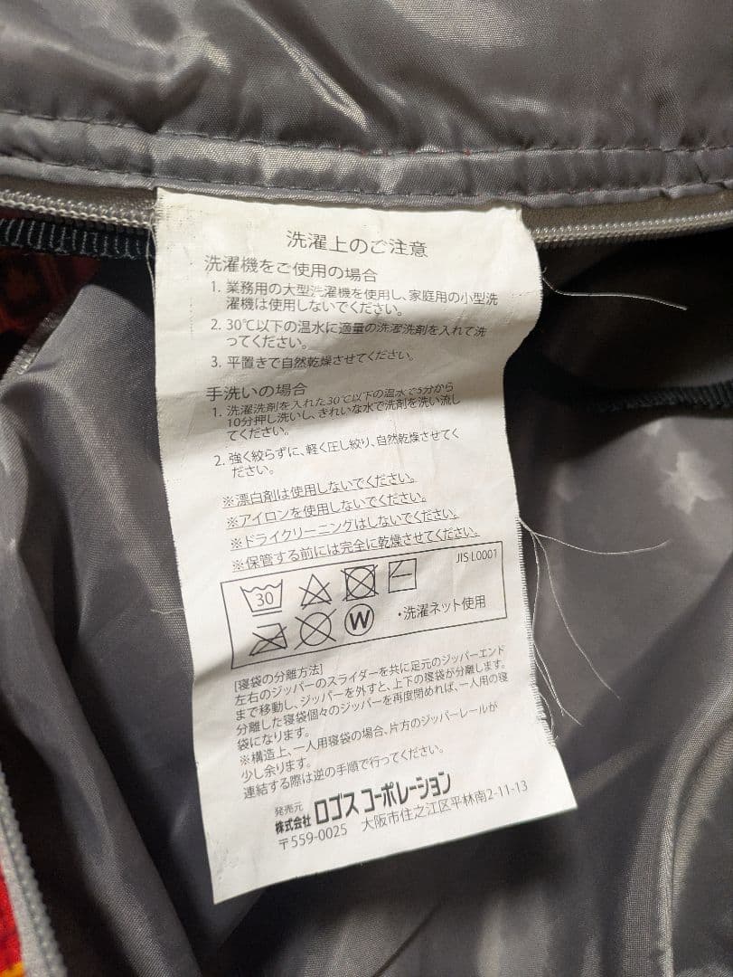 ロゴス 寝袋 ミニバンぴったりシュラフ2個セット