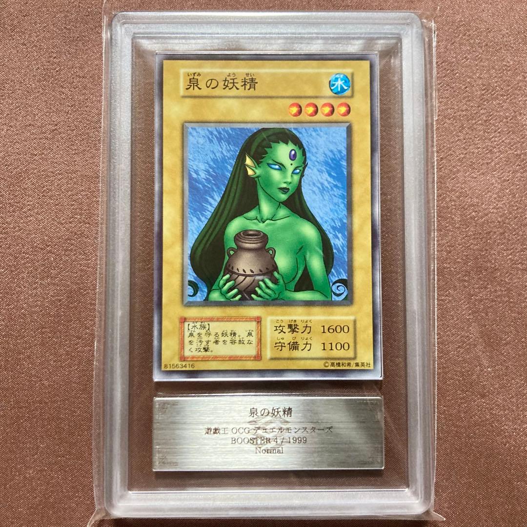 [ARS10+] 泉の妖精　遊戯王　初期　ブースター4