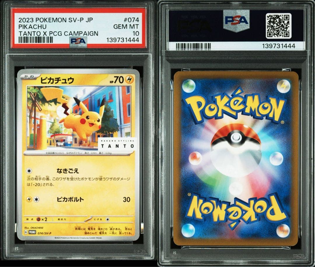 ゾロ目 【PSA10】TANTOピカチュウ PROMO タント　074/SV-P