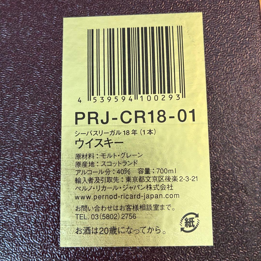 シーバスリーガル18年　ゴールドシグネチャー　ウイスキー　青