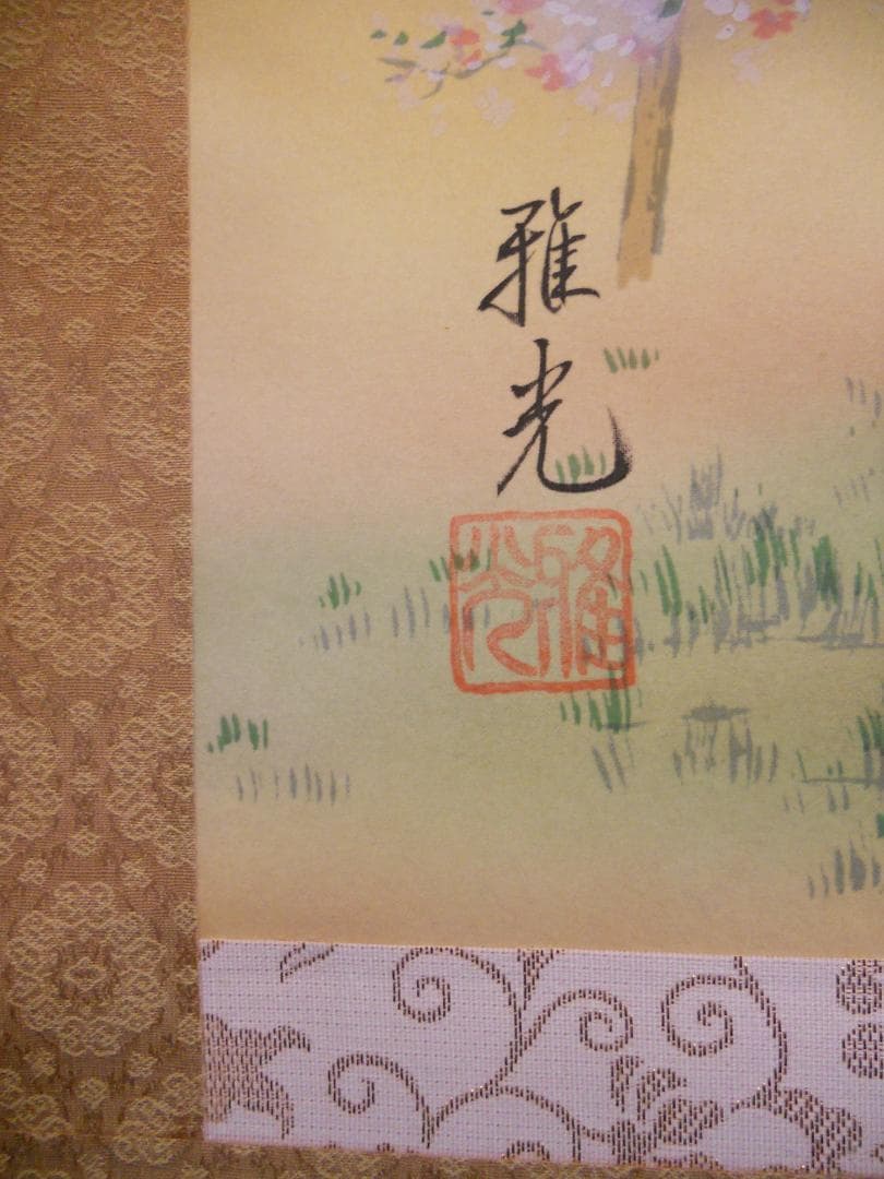 掛け軸 永縄雅光 淡墨桜 絹本 希少 軸装 茶道具 掛軸 美品 です。