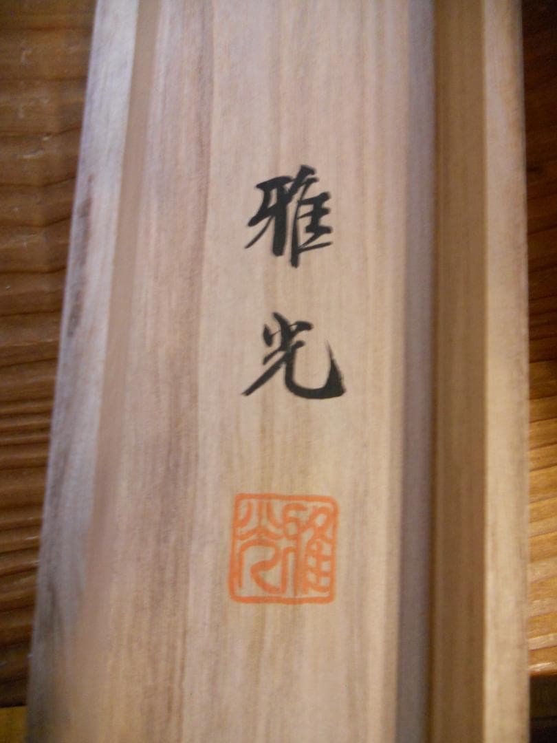 掛け軸 永縄雅光 淡墨桜 絹本 希少 軸装 茶道具 掛軸 美品 です。