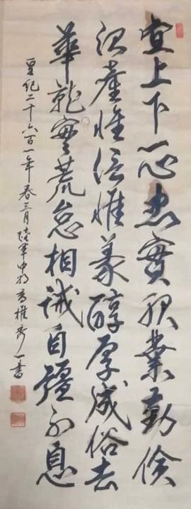 香椎秀一中将　直筆掛軸　皇紀2601年　昭和16年　落款有り　2・26事件