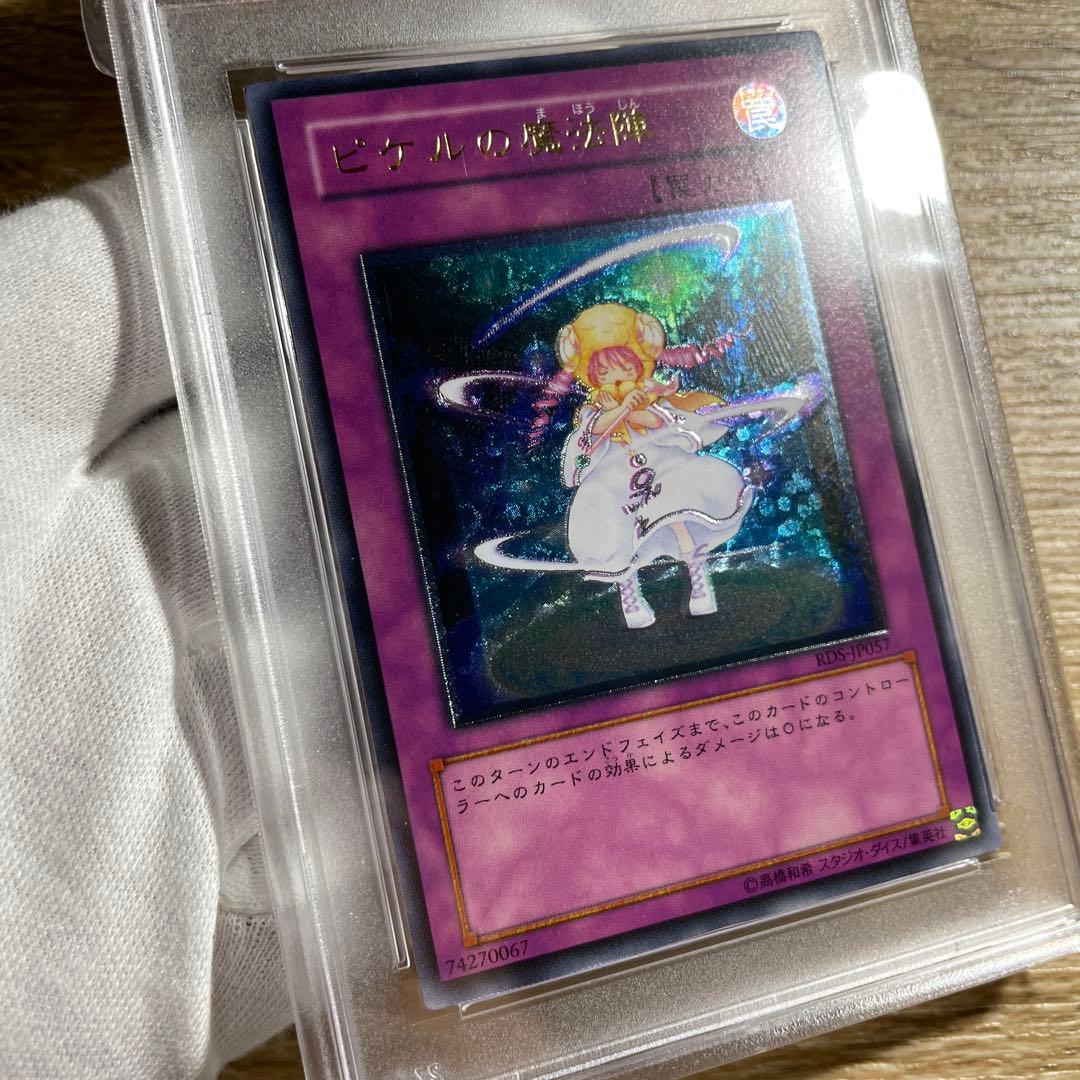 【 鑑定品 PSA10 】 極美品 世界75枚　最安値　ピケルの魔法陣　レリーフ