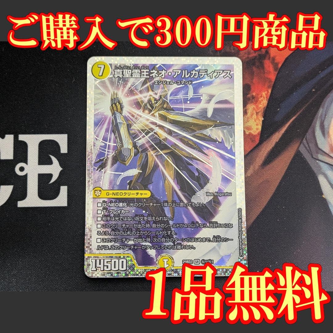 【厳重梱包＆補償付き発送】【1枚】真精霊王ネオアルカディアス シークレット シク