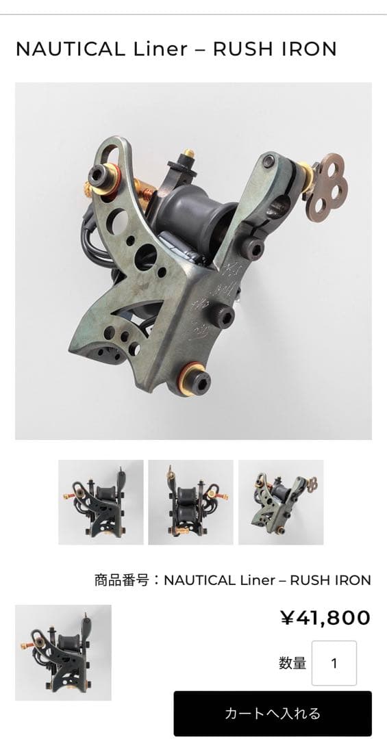 タトゥーマシン ラッシュアイアン ライナーNAUTICAL-RUSH IRON