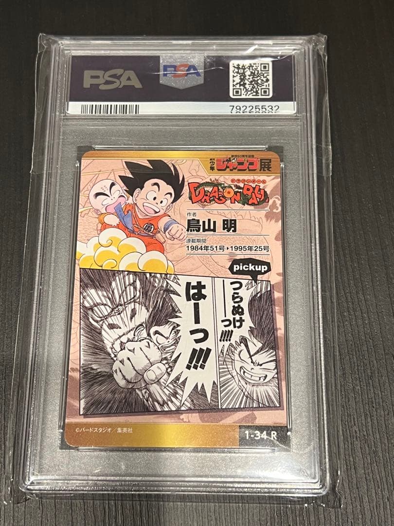 （PSA10）ジャンプ展 ドラゴンボール 孫悟空 カードコレクションVOL 1