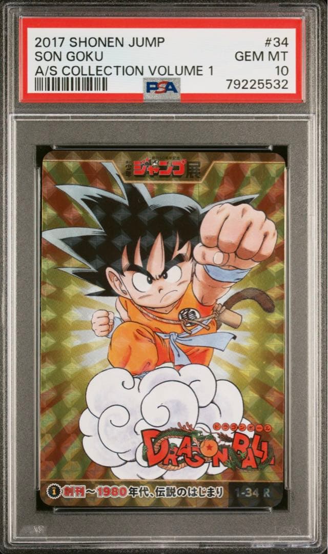 （PSA10）ジャンプ展 ドラゴンボール 孫悟空 カードコレクションVOL 1
