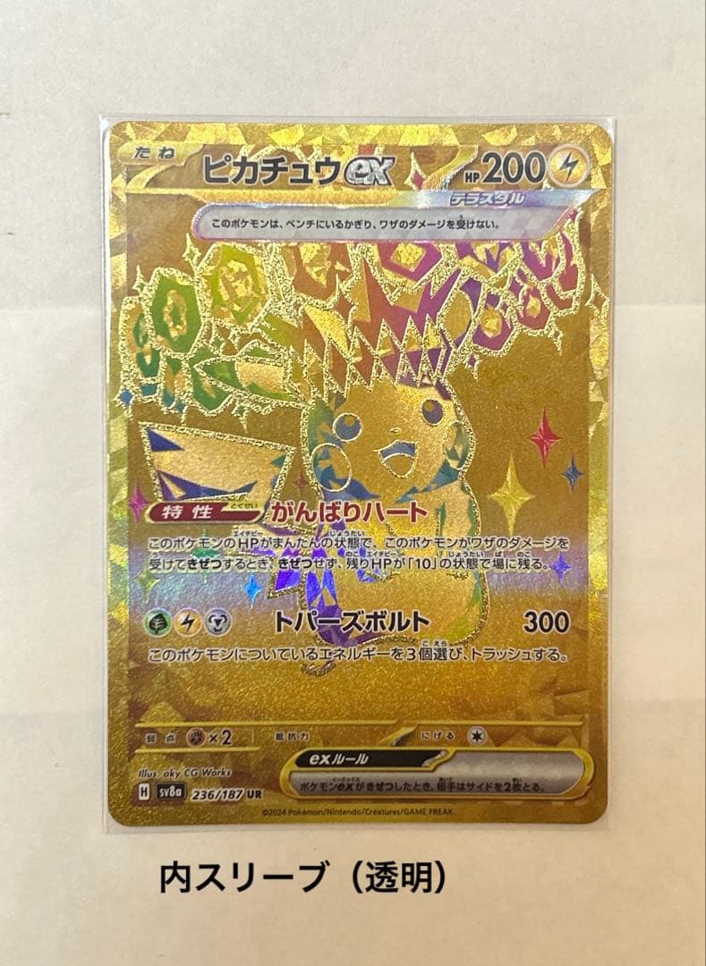 286.ピカチュウex ur