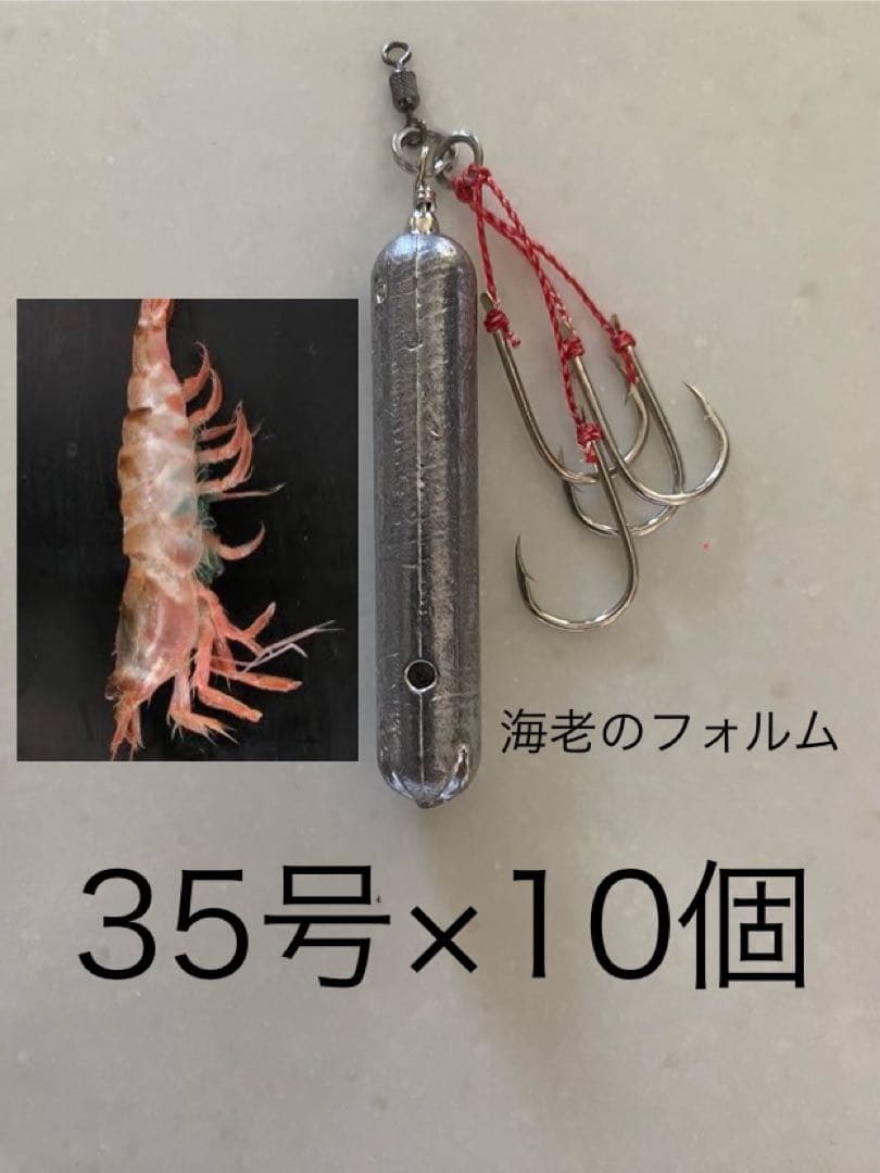 コスパ最強で釣果抜群！★エビ針ジグ★魚釣り 船釣り 仕掛け ★送料無料★