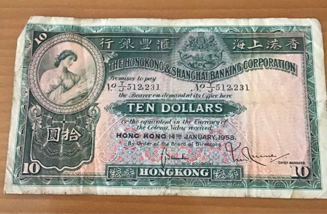 香港 $10 1958 Hong Kong