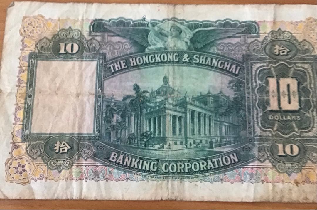 香港 $10 1958 Hong Kong