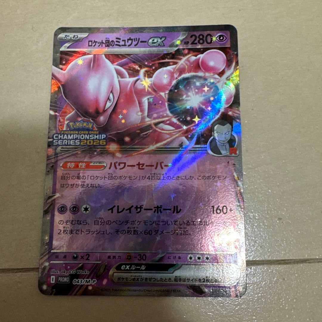 ロケット団のミュウツーex RR SV10 ロケット団の栄光 039/098