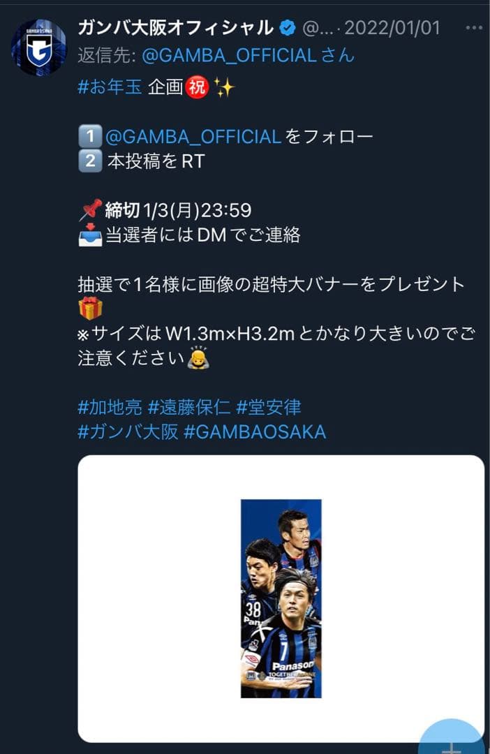 ガンバ大阪　特大バナー　暖簾のような物です