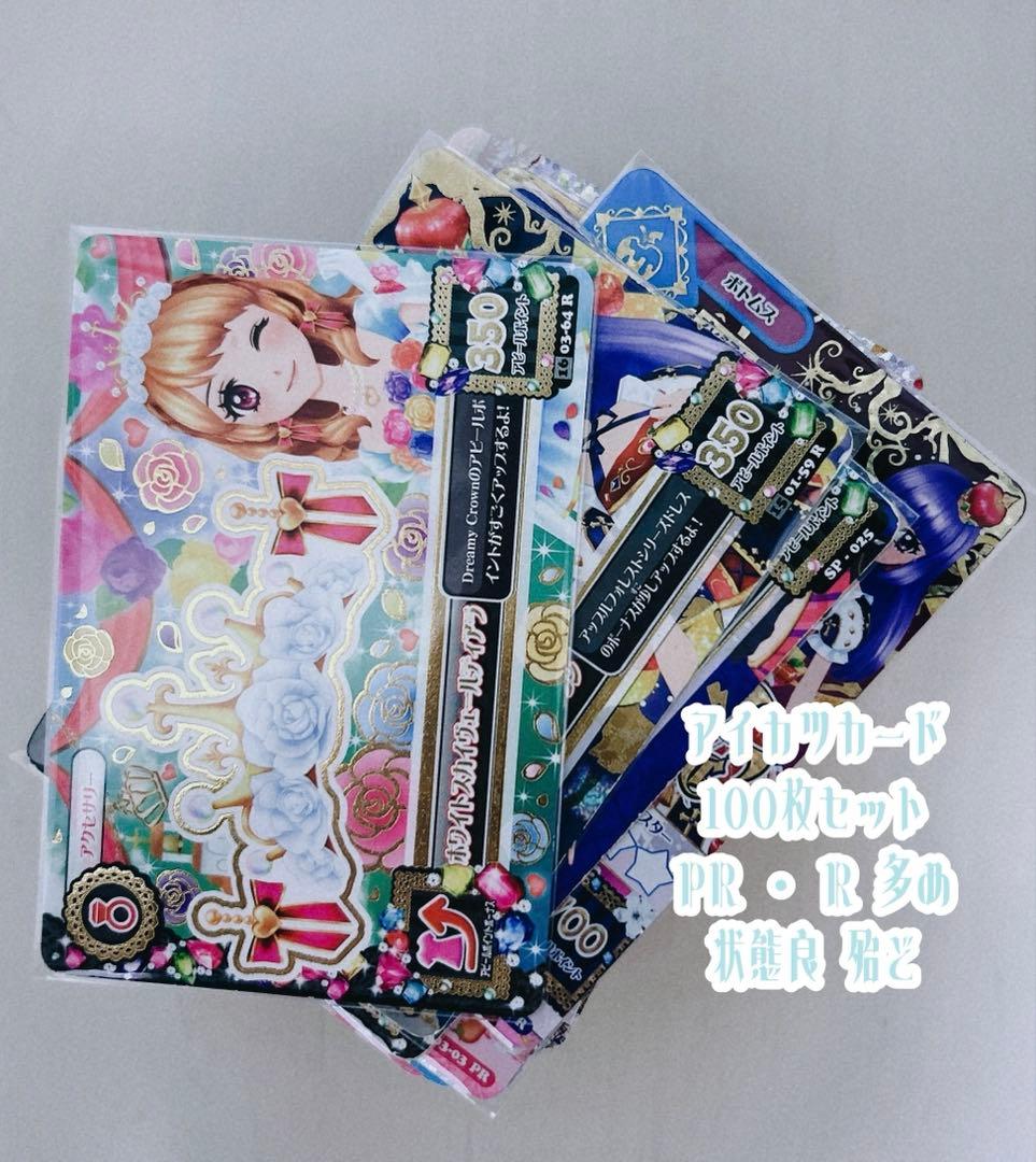 アイカツカード　まとめ売り　100枚以上
