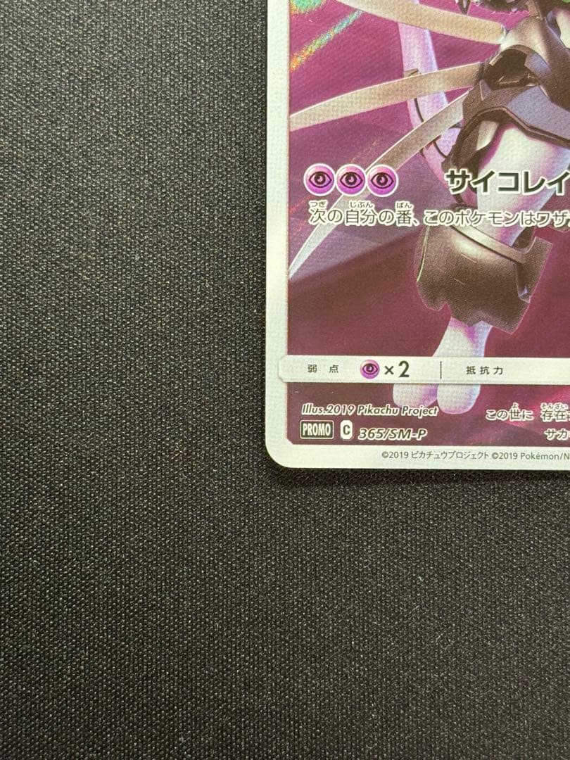 アーマードミュウツー ポケモンカード　ミュウツーの逆襲