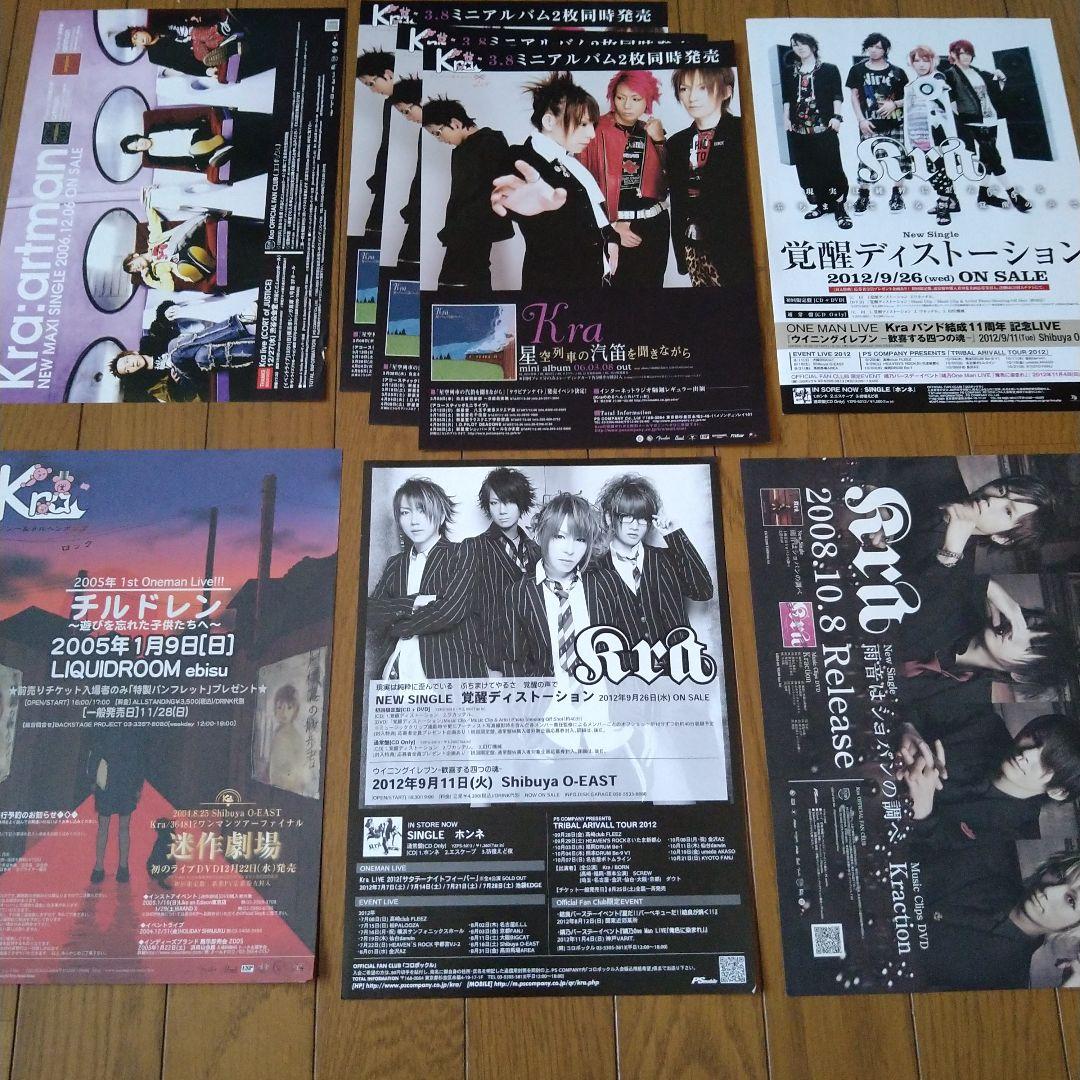Kra ケラ フライヤー 切り抜き 約233枚 V系 ヴィジュアル系